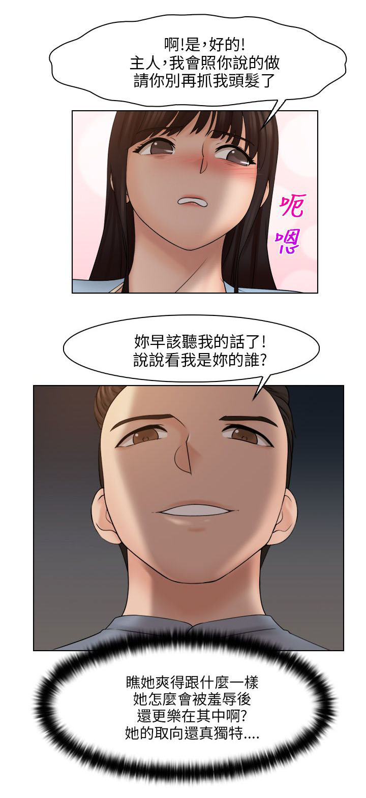 十大沉迷游戏漫画,第35章：主人3图