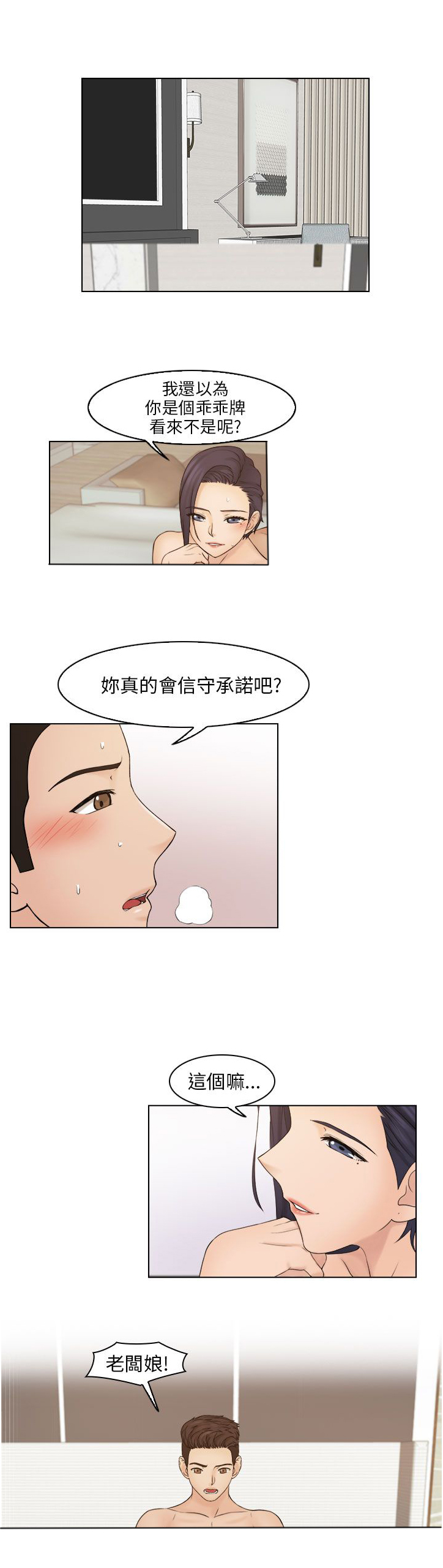 上门女婿全文阅读漫画,第22章：信守承若4图