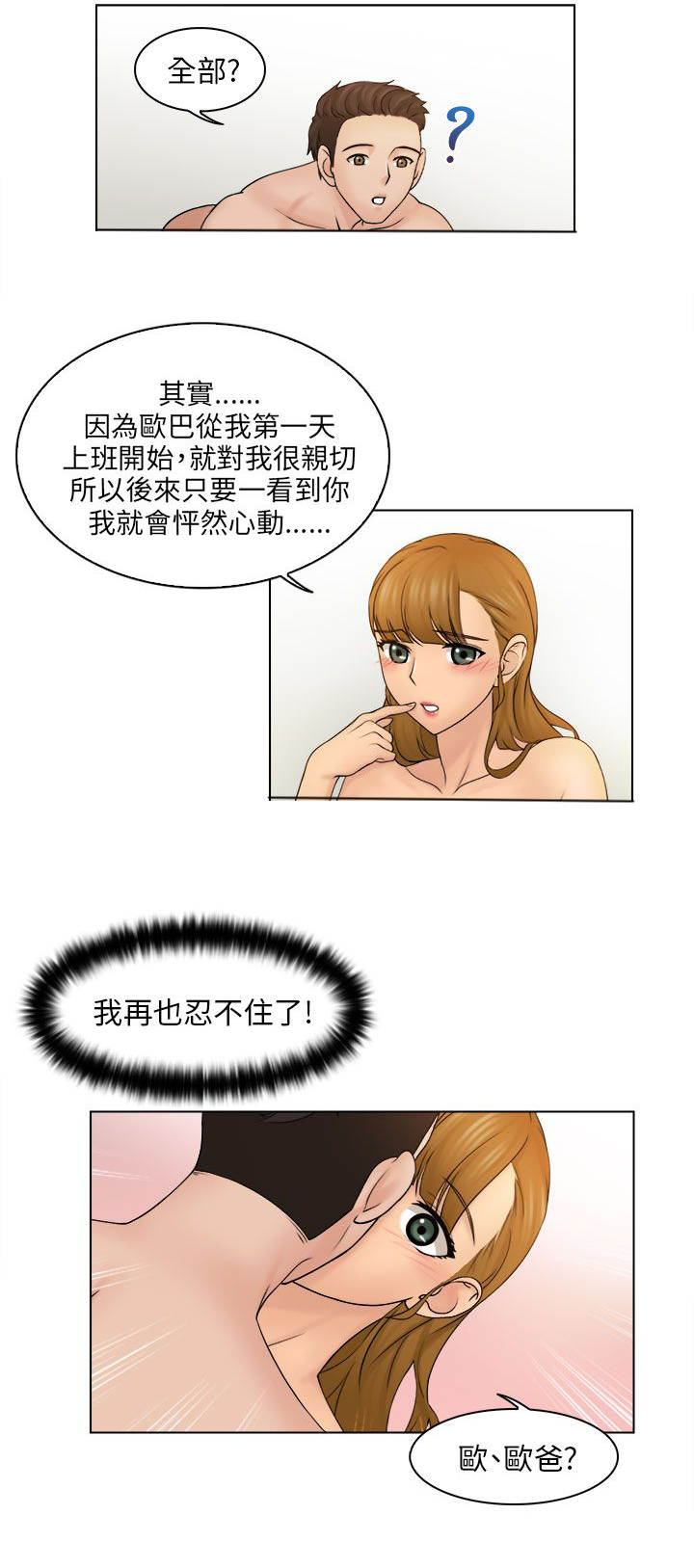 上瘾游戏漫画,第7章：开心的两个人5图