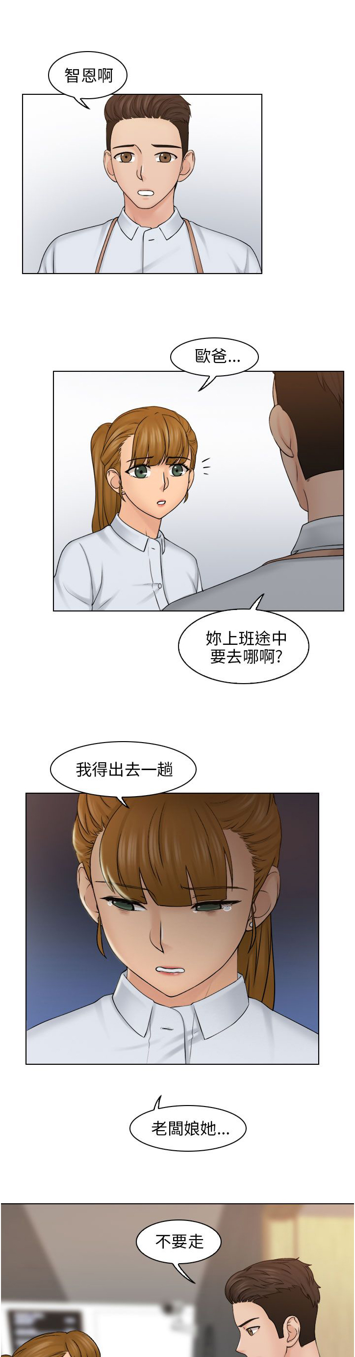 上瘾游戏漫画,第19章：可恶的老板娘3图