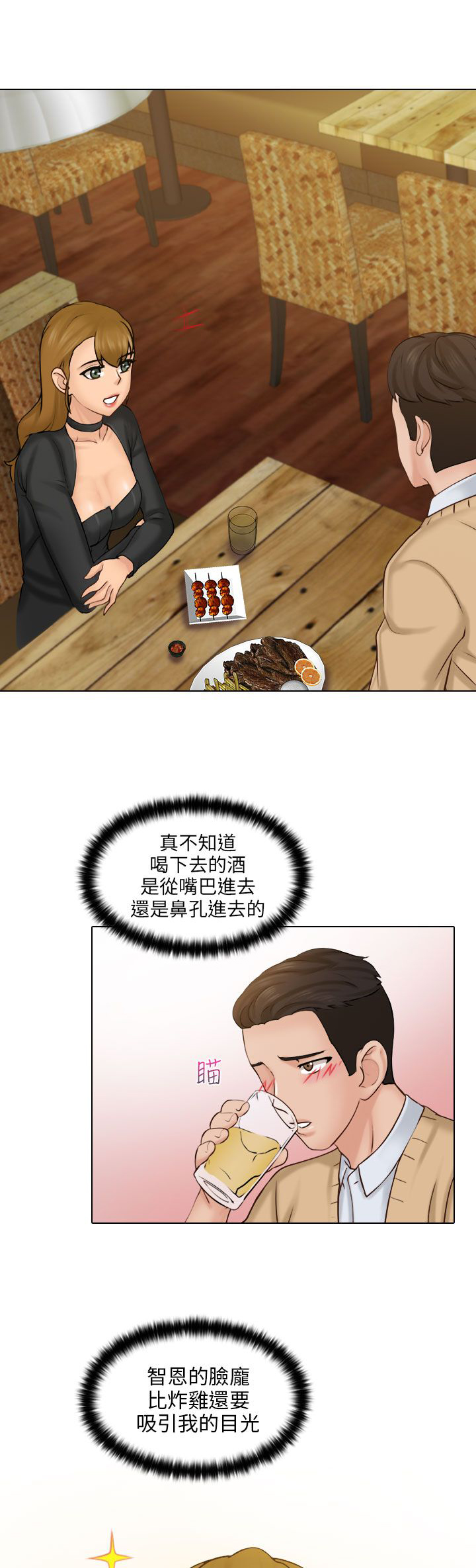 上瘾游戏文案漫画,第2章：请客5图