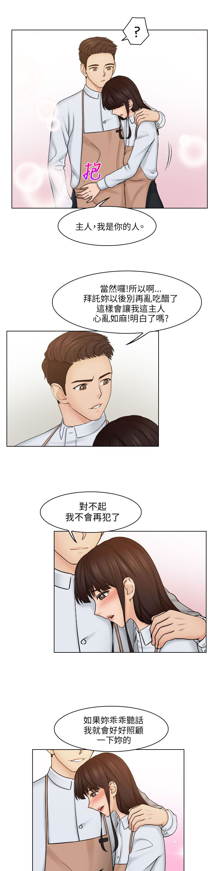 上瘾演员漫画,第32章：解决3图