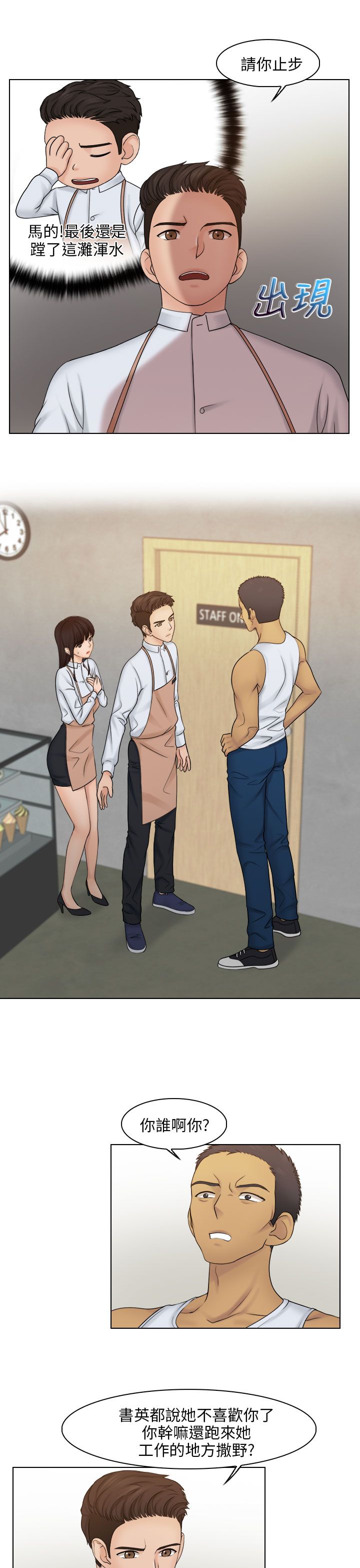 上瘾游戏的危害有哪些漫画,第31章：戏弄2图