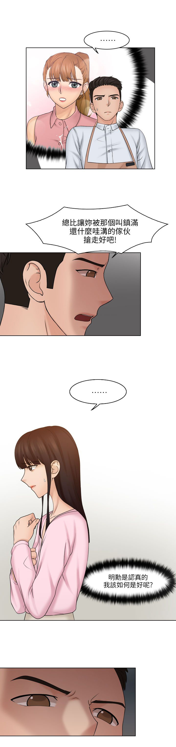 上瘾解说视频漫画,第26章：新的主人3图