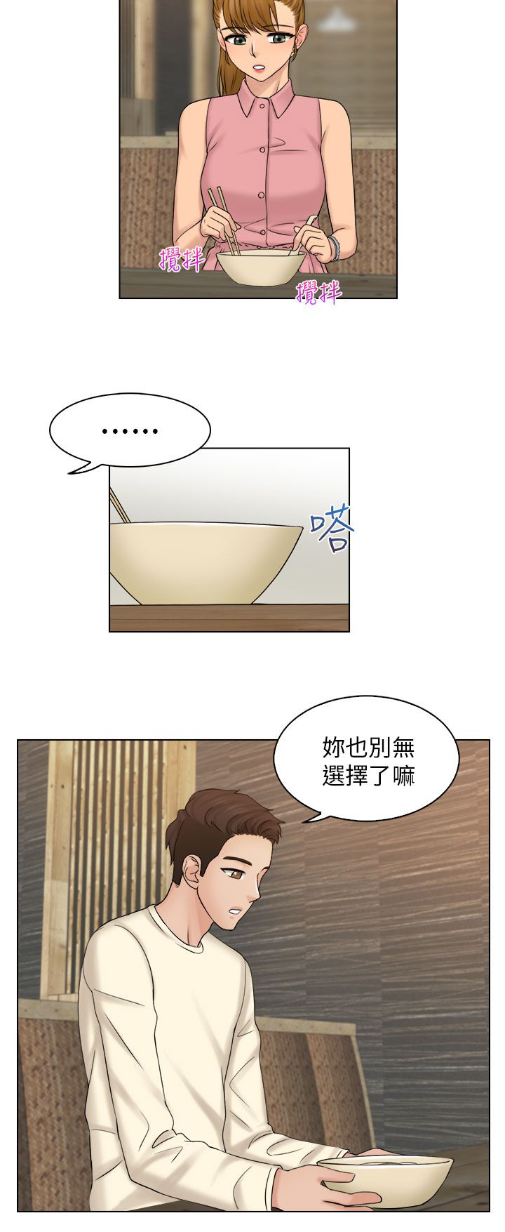 上瘾游戏漫画,第12章：吃个泡面4图