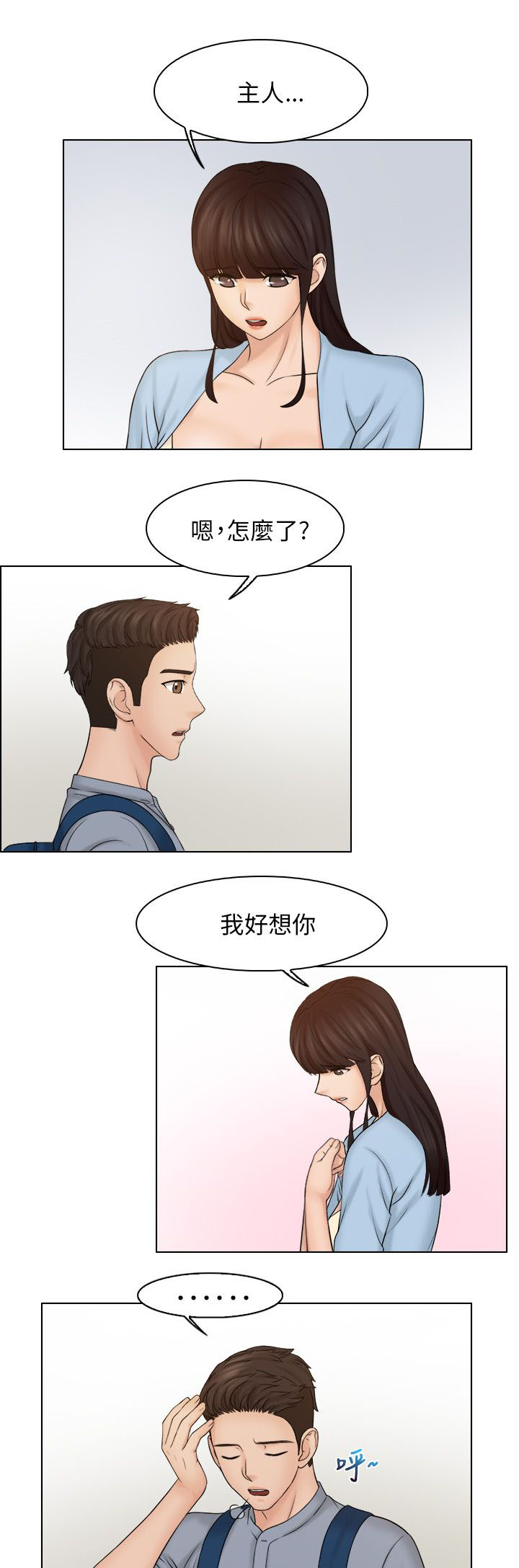 上瘾游戏主播漫画,第35章：主人1图