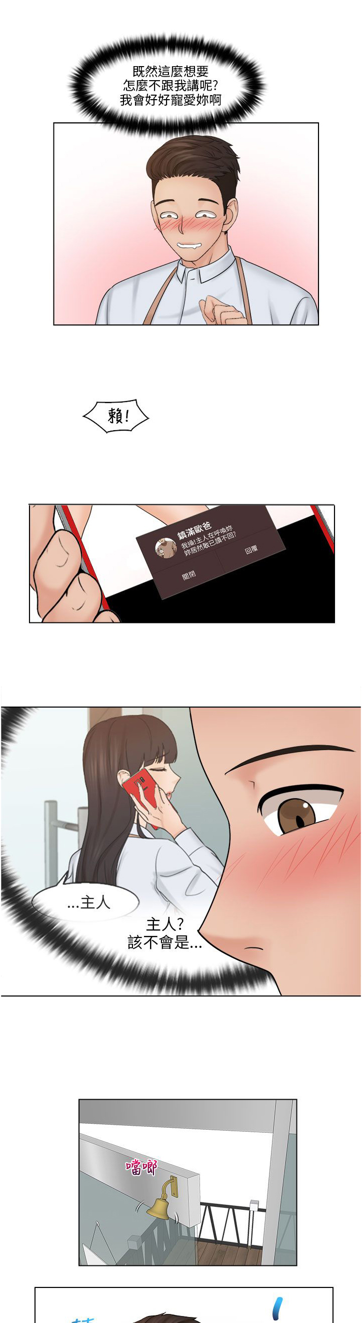 上银优秀机械博士论文奖含金量漫画,第24章：手机2图