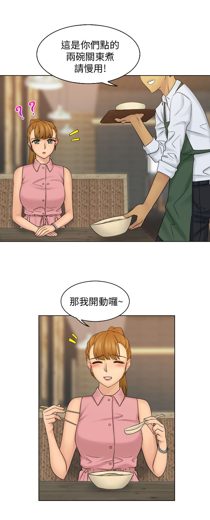 上瘾游戏漫画,第12章：吃个泡面2图
