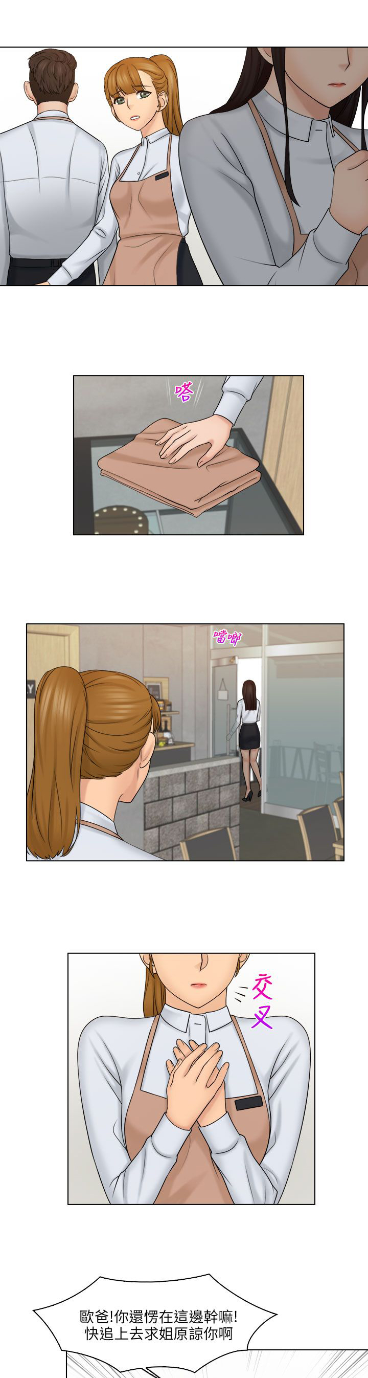 上瘾演员漫画,第28章：快去道歉3图