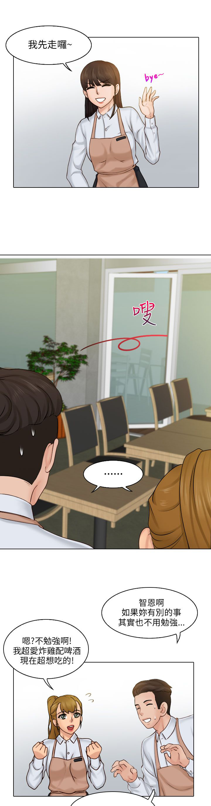 上瘾游戏漫画,第2章：请客1图