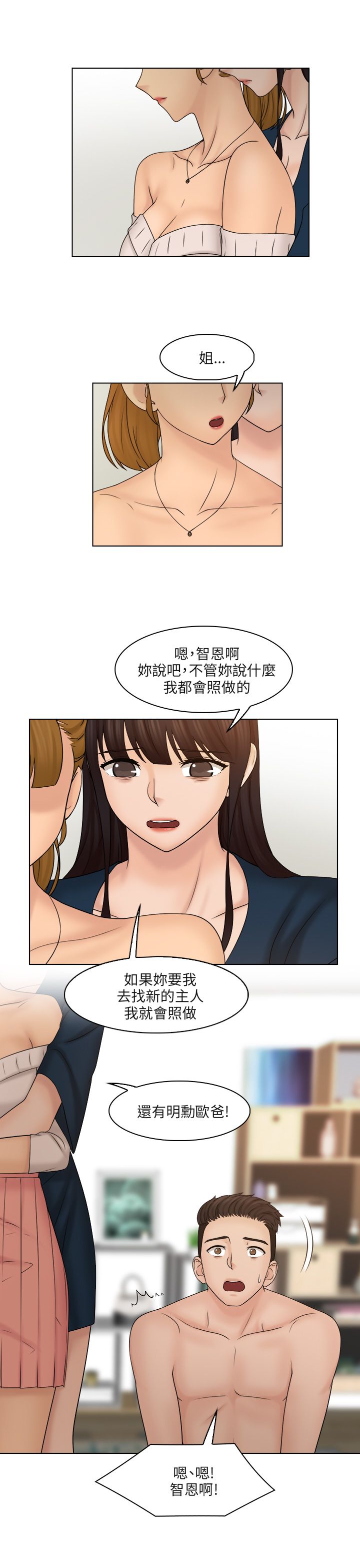 上瘾演员漫画,第37章：抓包现场2图