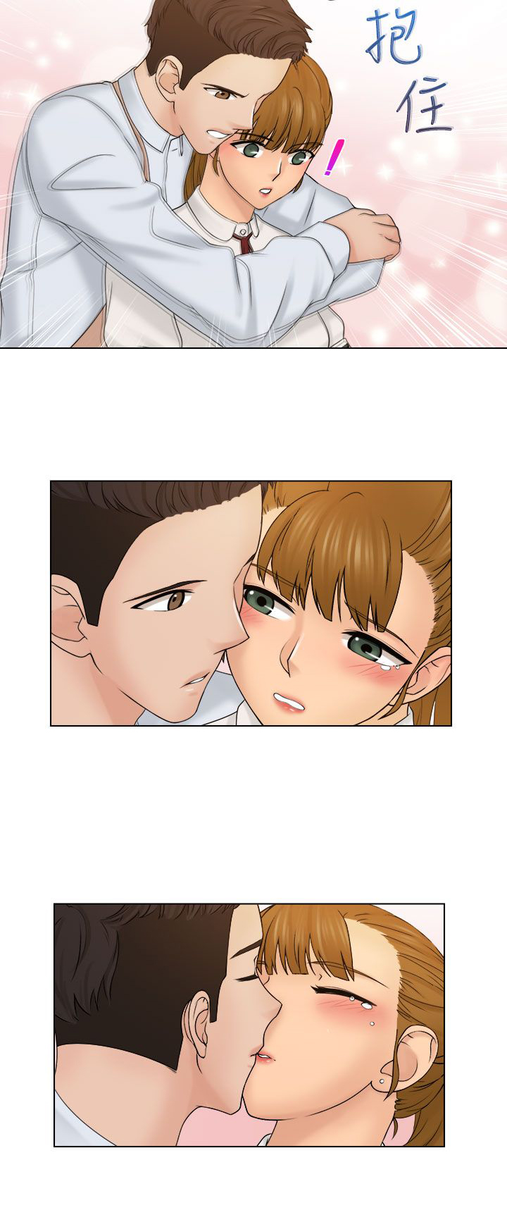 上门女婿全文阅读漫画,第14章：忘掉不好的回忆4图