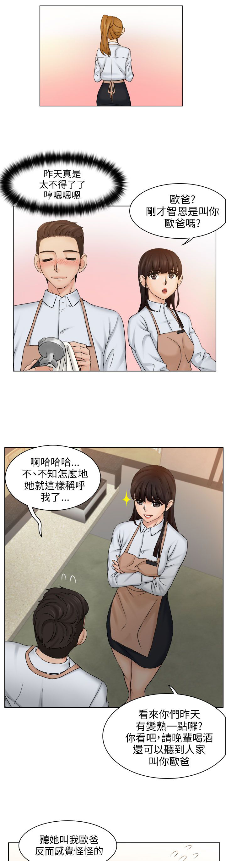 上门女婿全文阅读漫画,第7章：开心的两个人2图