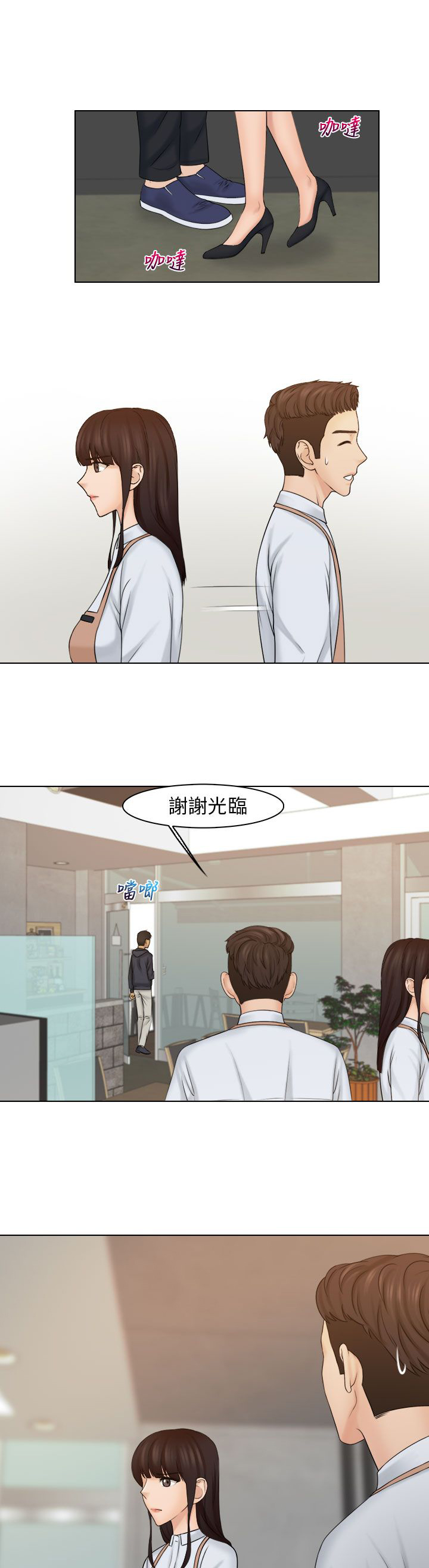 上瘾解说视频漫画,第28章：快去道歉1图