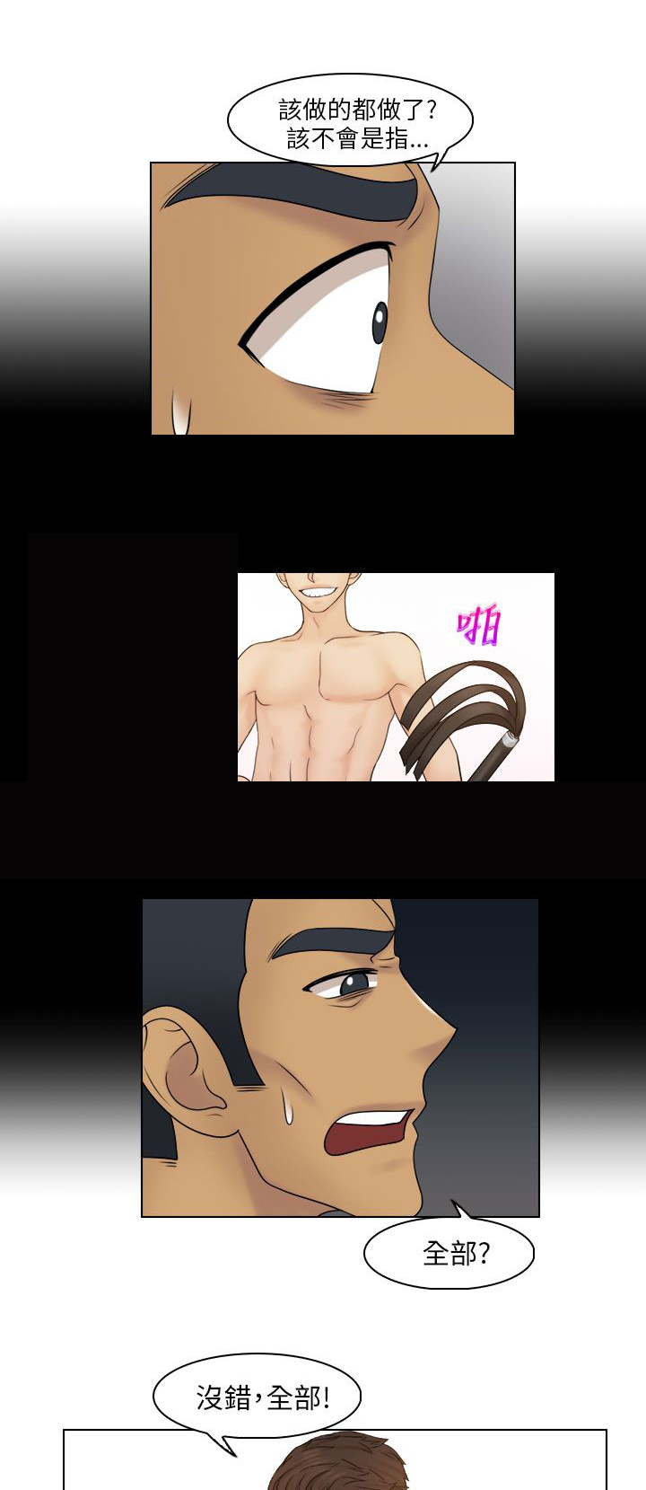 上银优秀机械博士论文奖官网漫画,第31章：戏弄1图