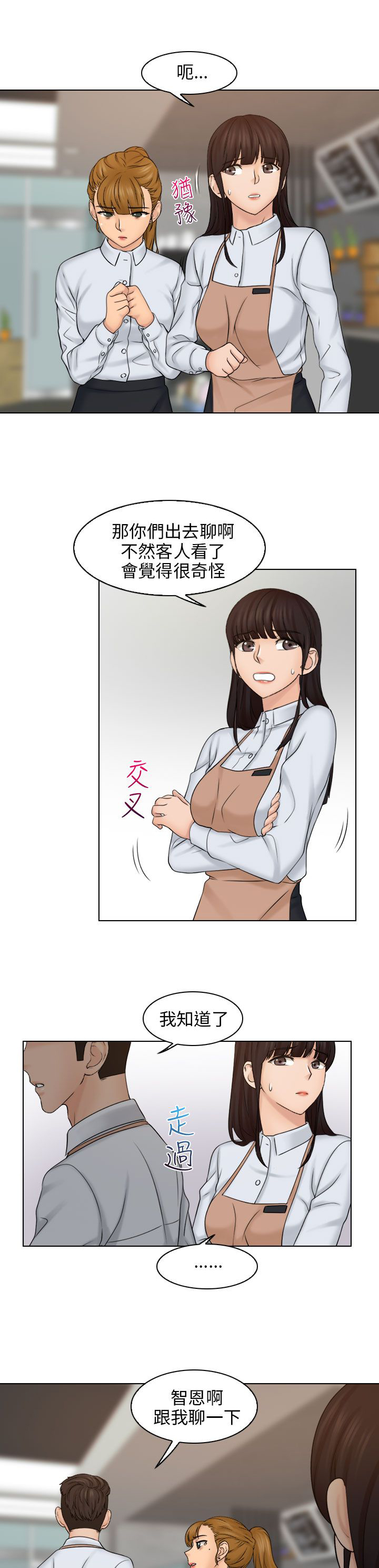 上瘾游戏漫画,第20章：我去跟她谈谈5图