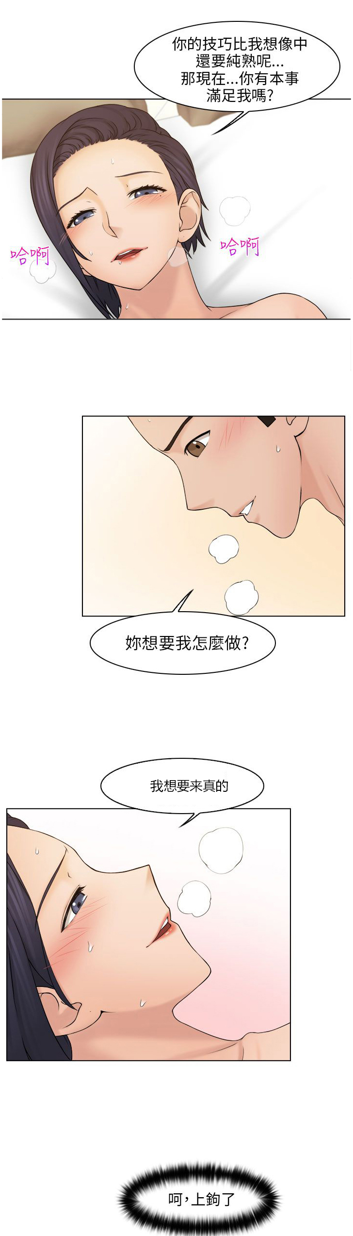 上瘾游戏漫画,第22章：信守承若3图