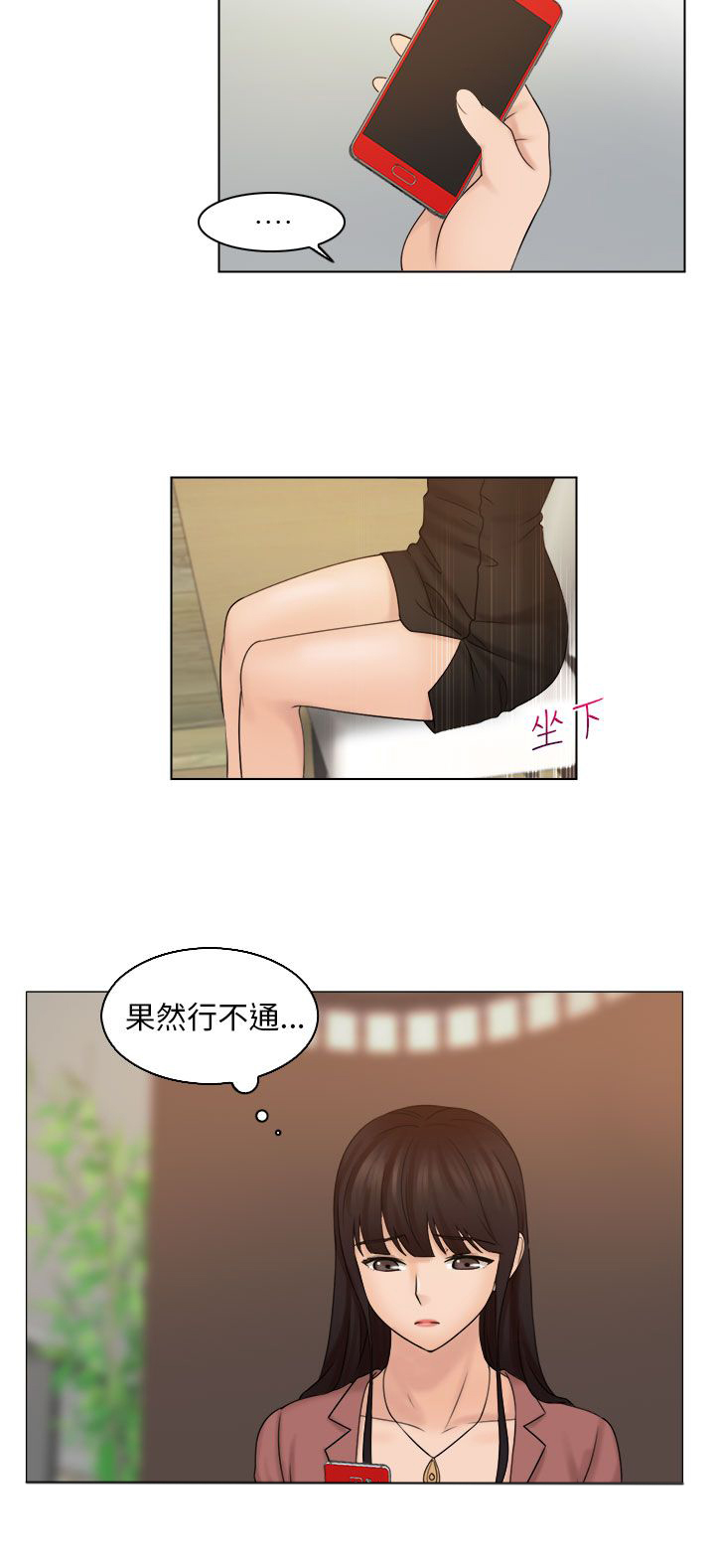 上瘾游戏漫画,第18章：重回咖啡厅1图