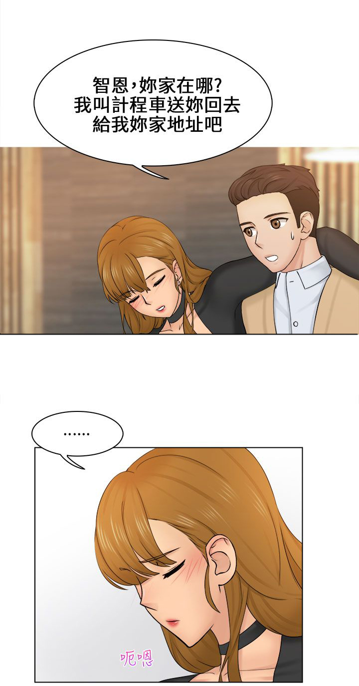 上瘾游戏漫画,第4章：送回家3图