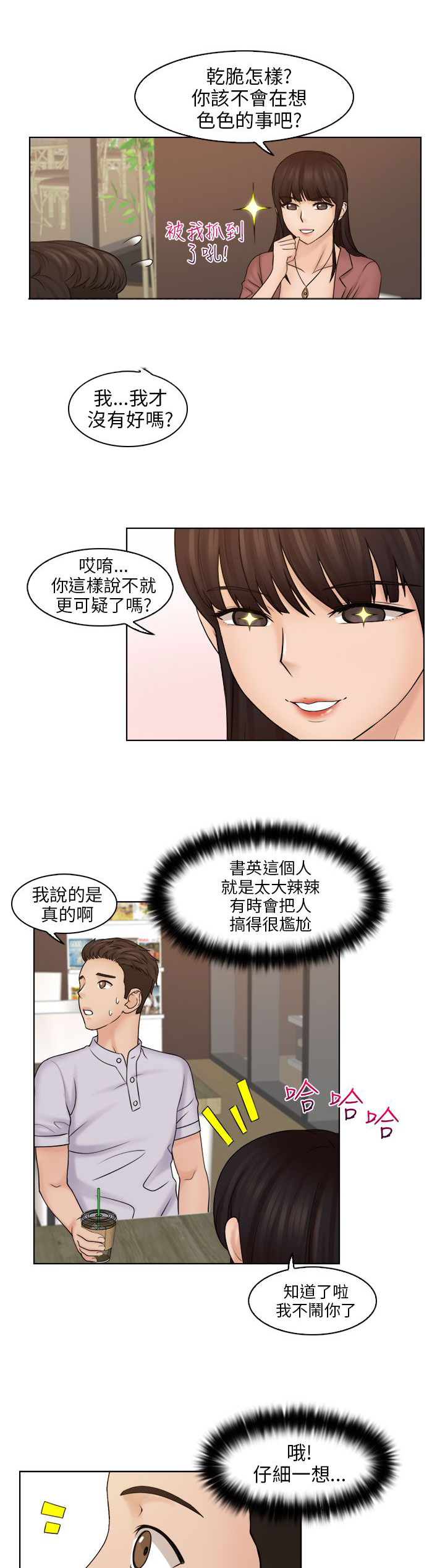上门女婿全文阅读漫画,第17章：电影院1图