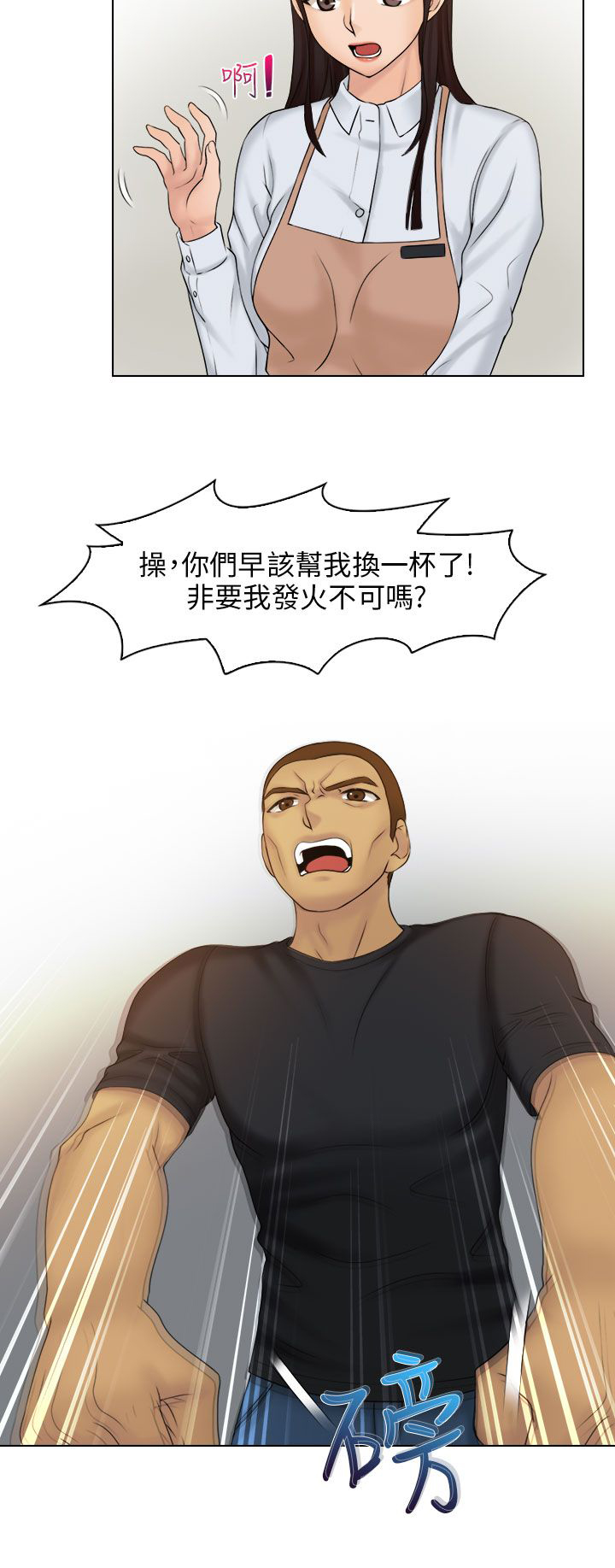 上瘾游戏漫画,第14章：忘掉不好的回忆2图