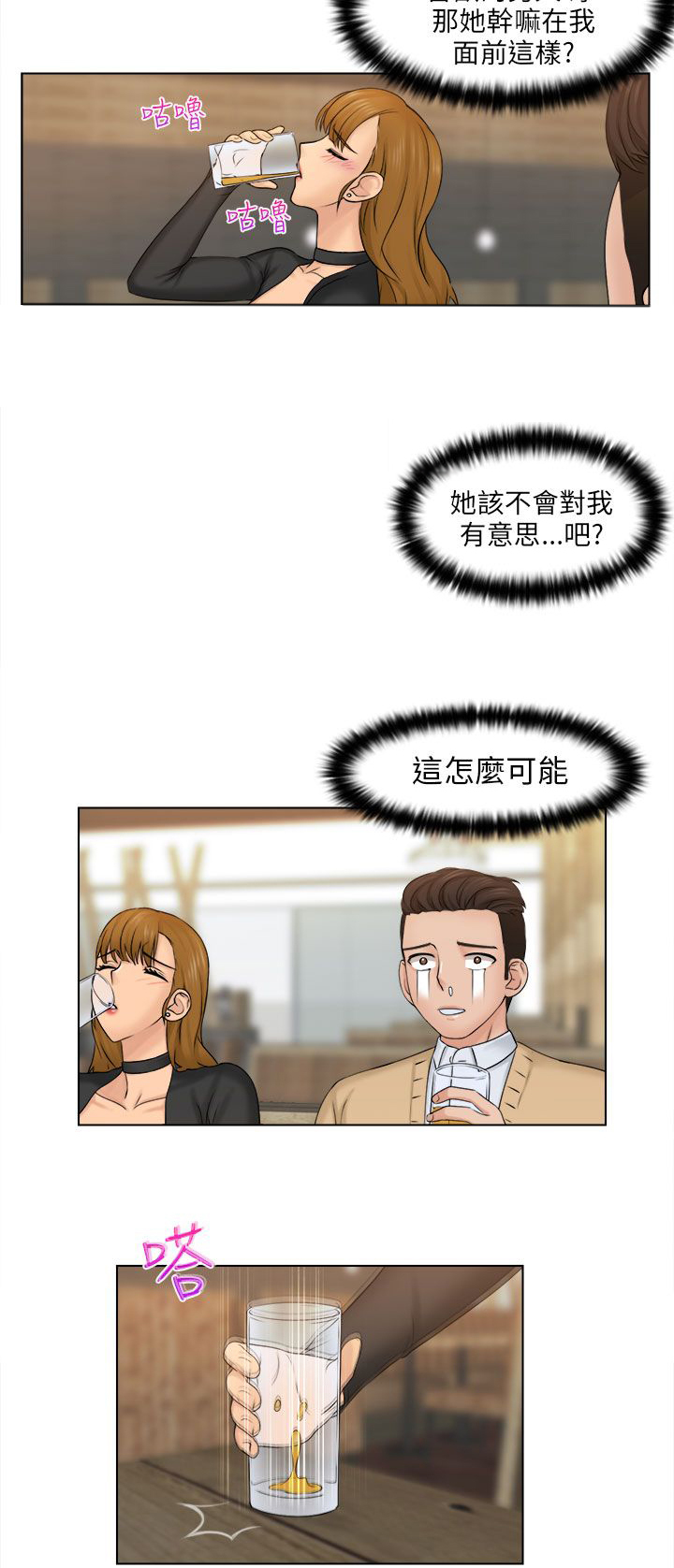 上瘾游戏漫画,第3章：干杯1图