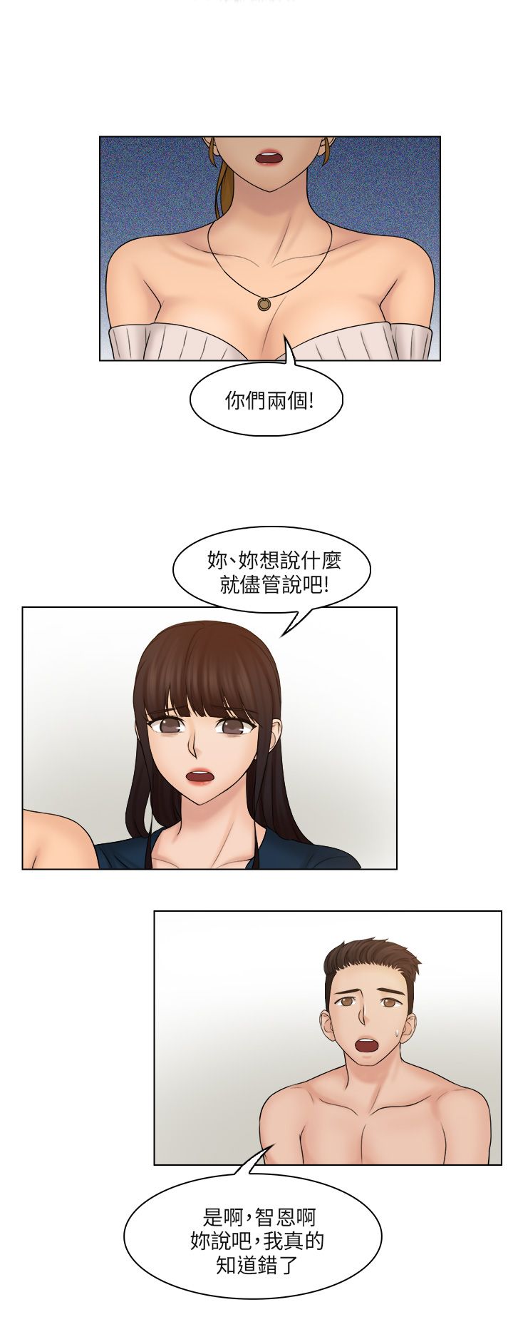 上瘾演员漫画,第37章：抓包现场5图