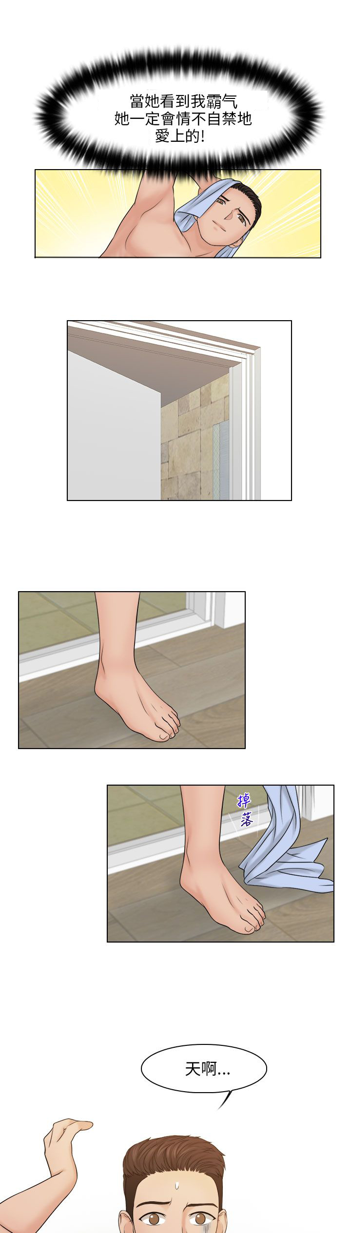 上瘾演员漫画,第29章：开心1图