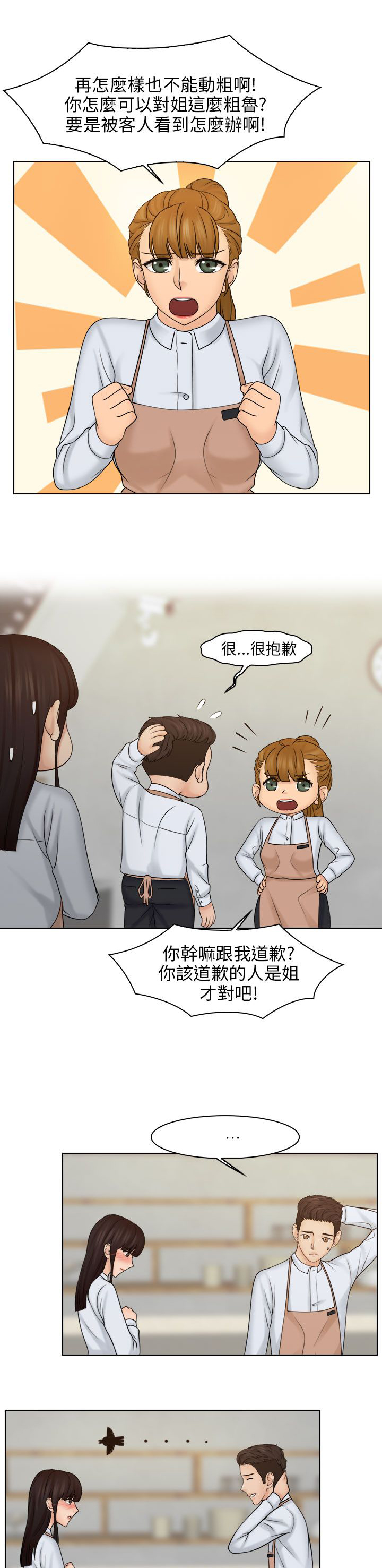 上瘾演员漫画,第28章：快去道歉1图