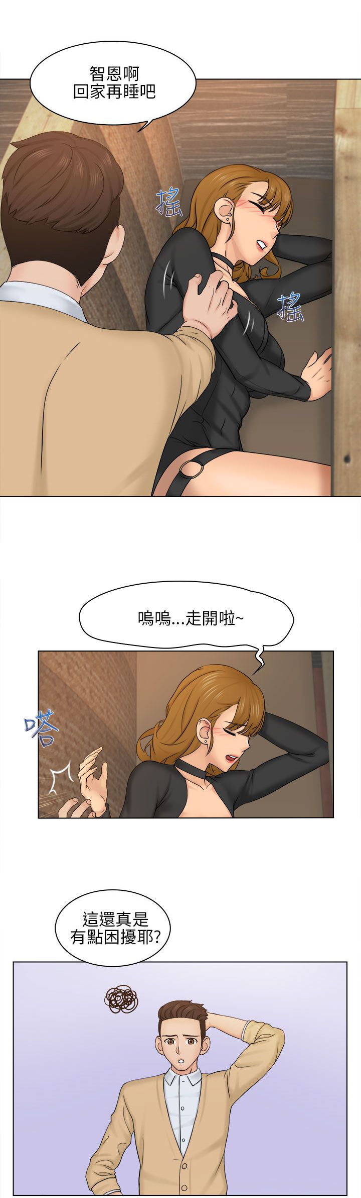 上瘾游戏漫画,第4章：送回家2图