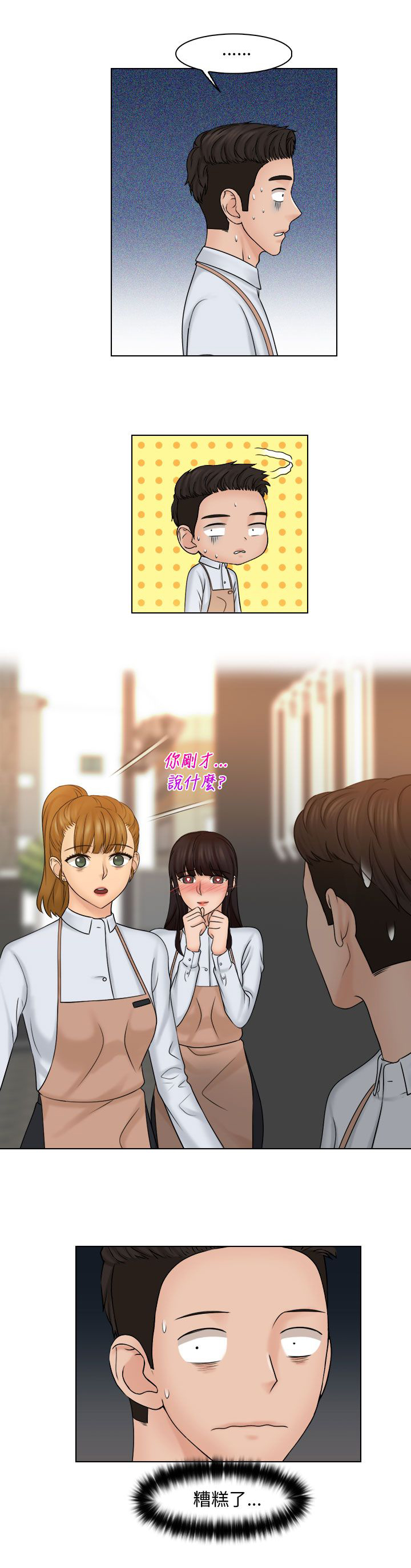 上瘾演员漫画,第32章：解决1图