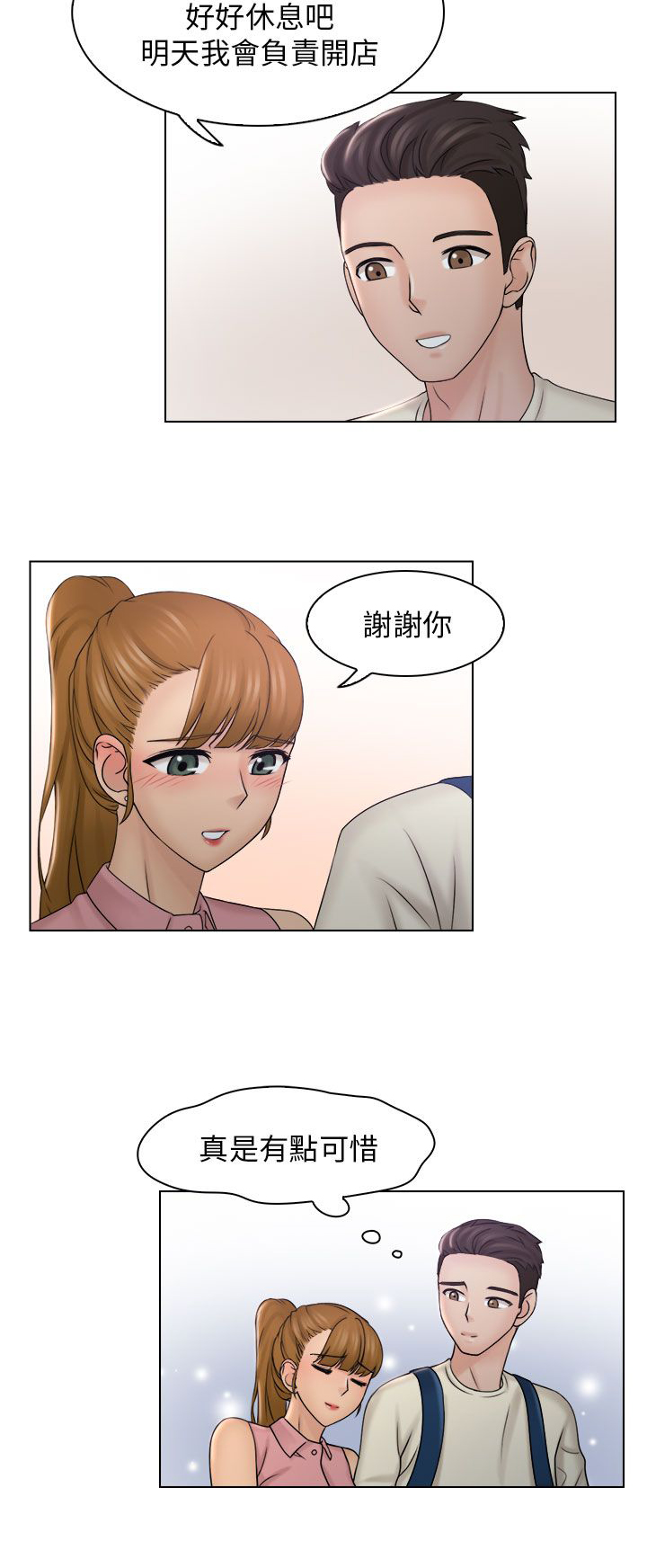 上门女婿全文阅读漫画,第12章：吃个泡面4图