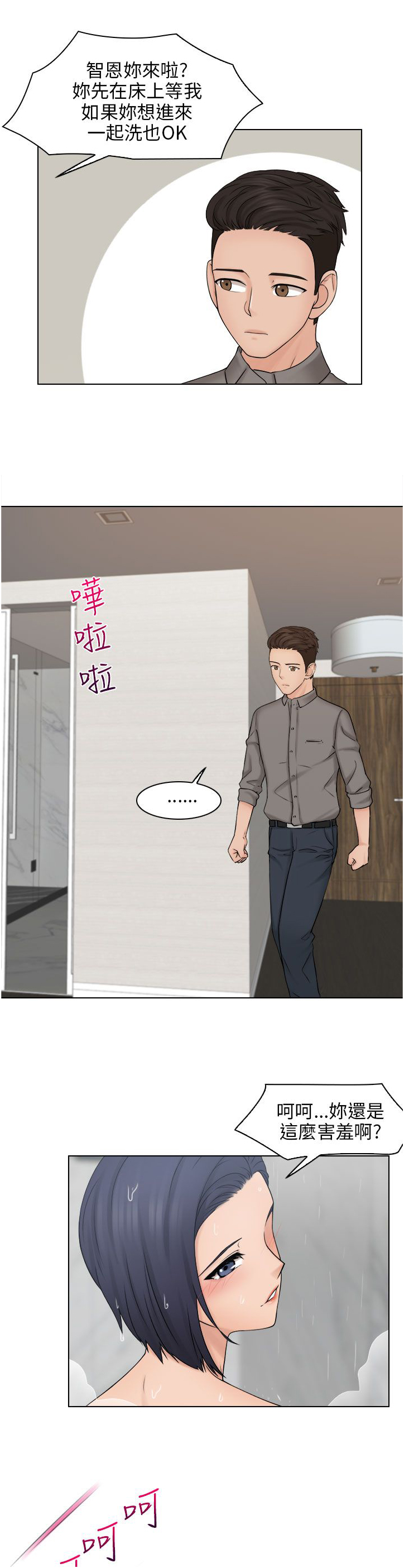 上瘾游戏漫画,第20章：我去跟她谈谈4图