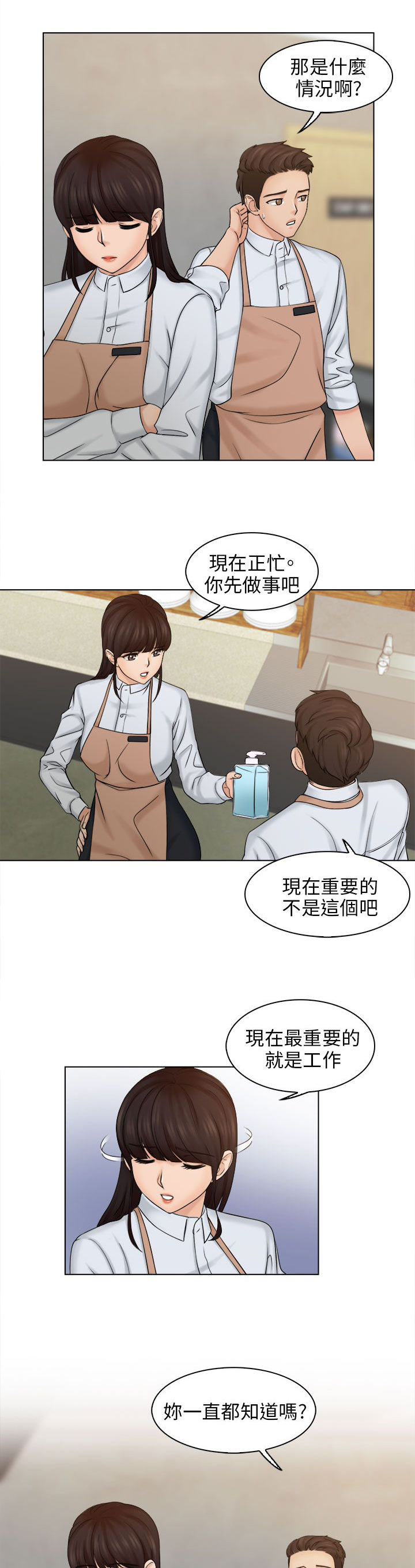 上瘾游戏漫画,第9章：正职员工2图