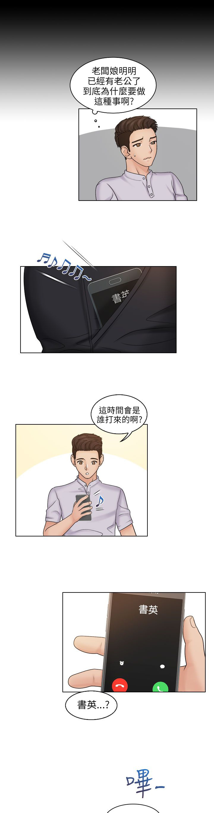 上门女婿全文阅读漫画,第17章：电影院2图