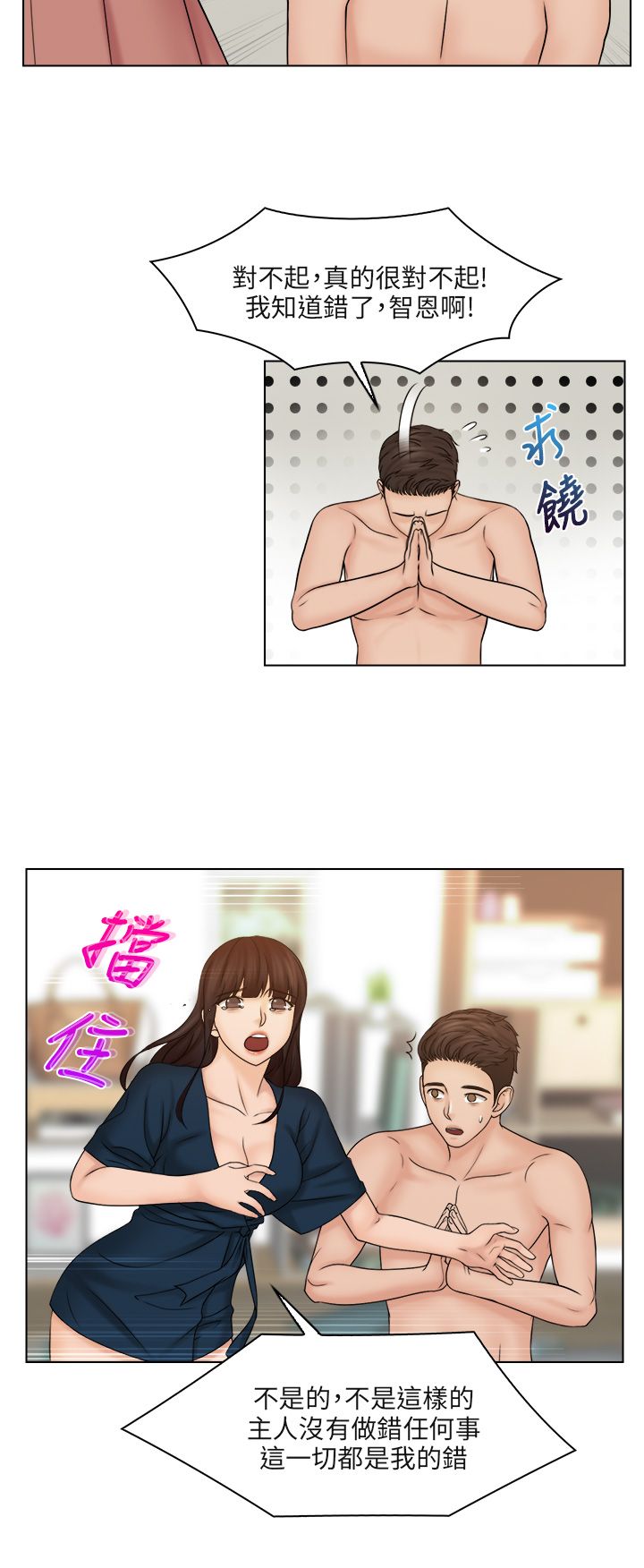 上瘾游戏漫画,第37章：抓包现场4图