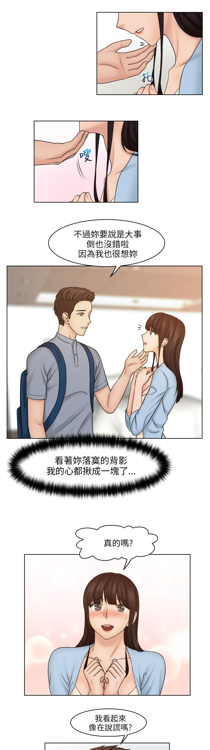 上瘾游戏主播漫画,第35章：主人3图