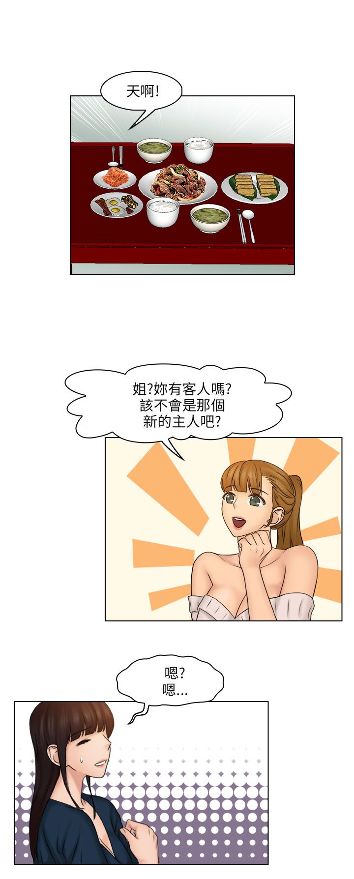 十大沉迷游戏漫画,第36章：抓包3图