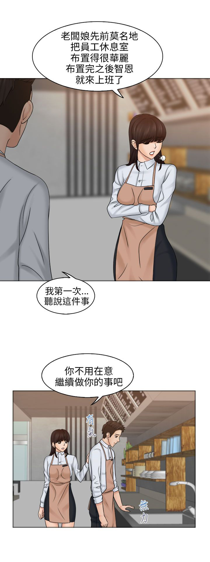 上瘾游戏漫画,第9章：正职员工2图