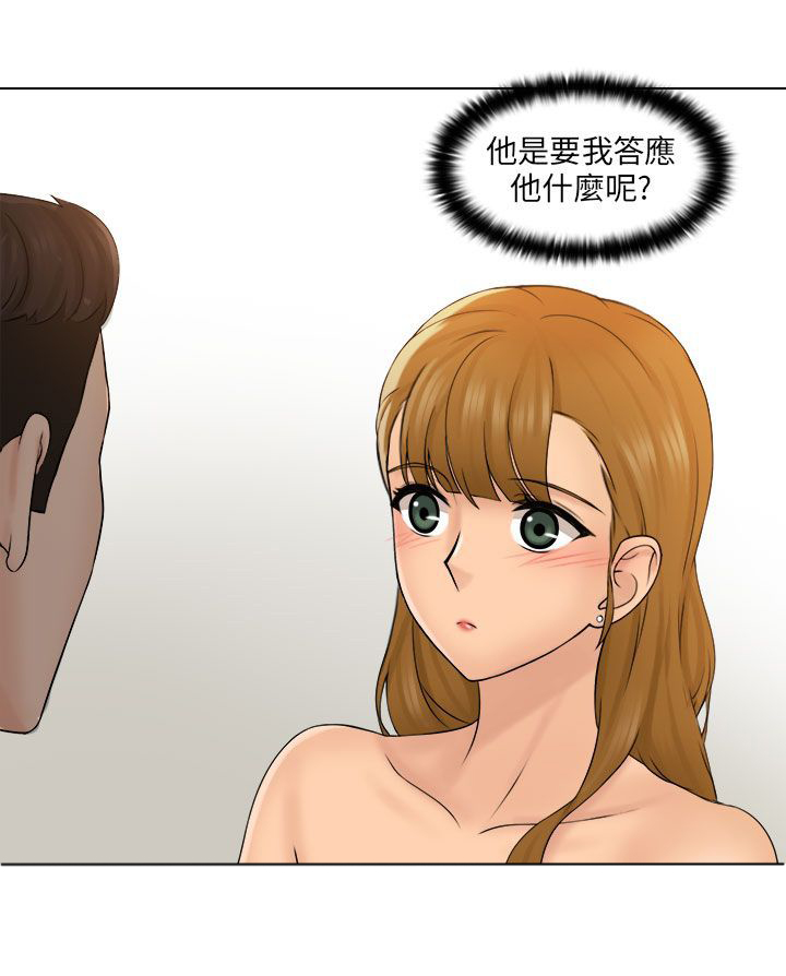 上瘾游戏漫画,第6章：后悔吗？3图