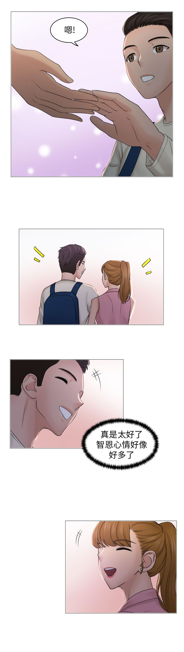 上瘾游戏漫画,第11章：安慰5图