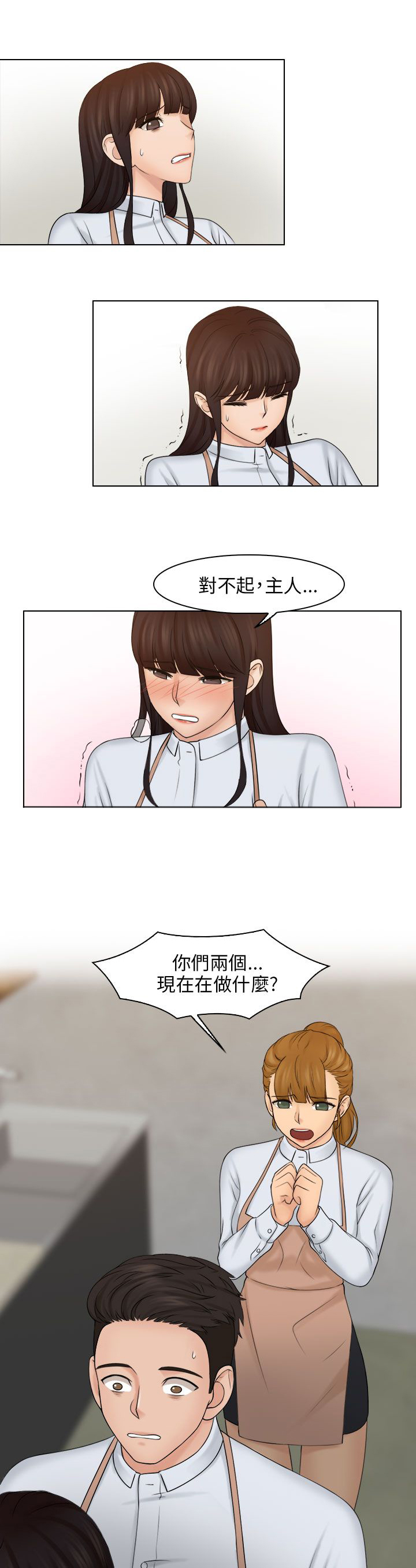 上瘾解说视频漫画,第28章：快去道歉2图