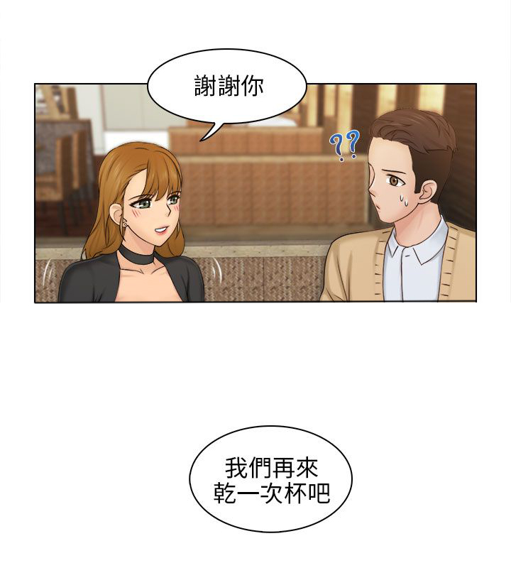 上瘾游戏漫画,第3章：干杯4图