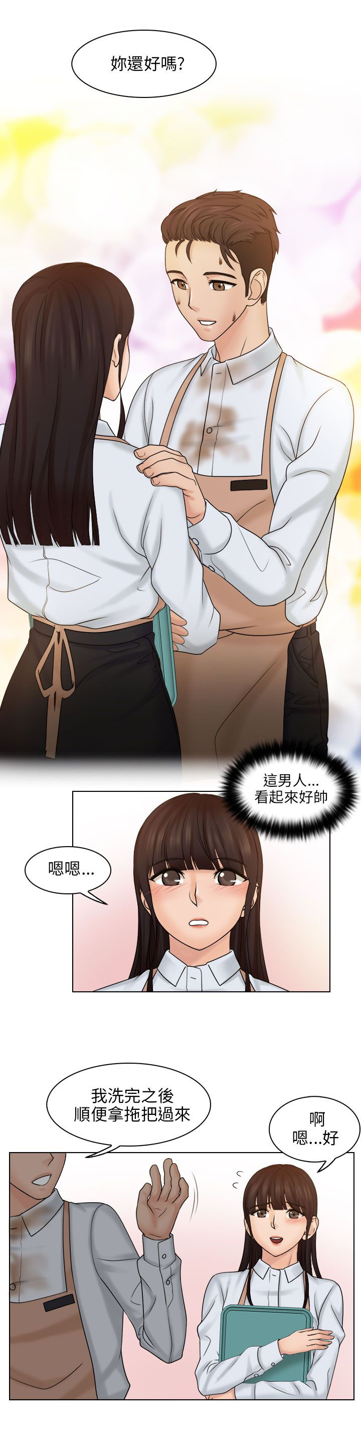 上瘾海若有因mv漫画,第15章：英雄救美3图