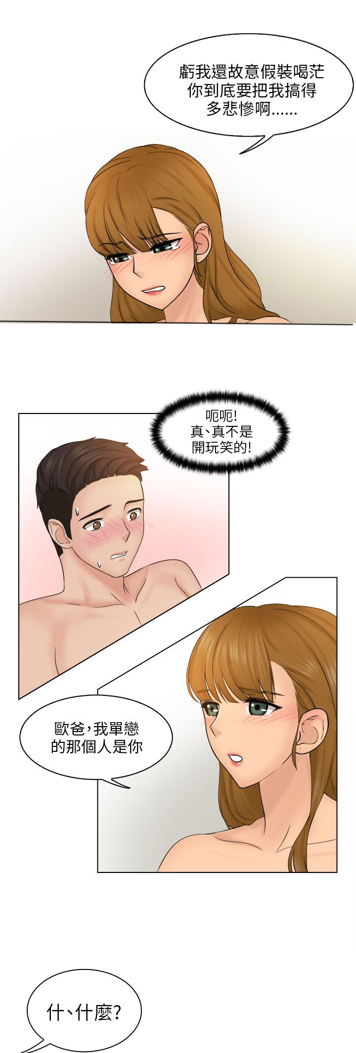 上银优秀机械博士论文奖含金量漫画,第6章：后悔吗？4图