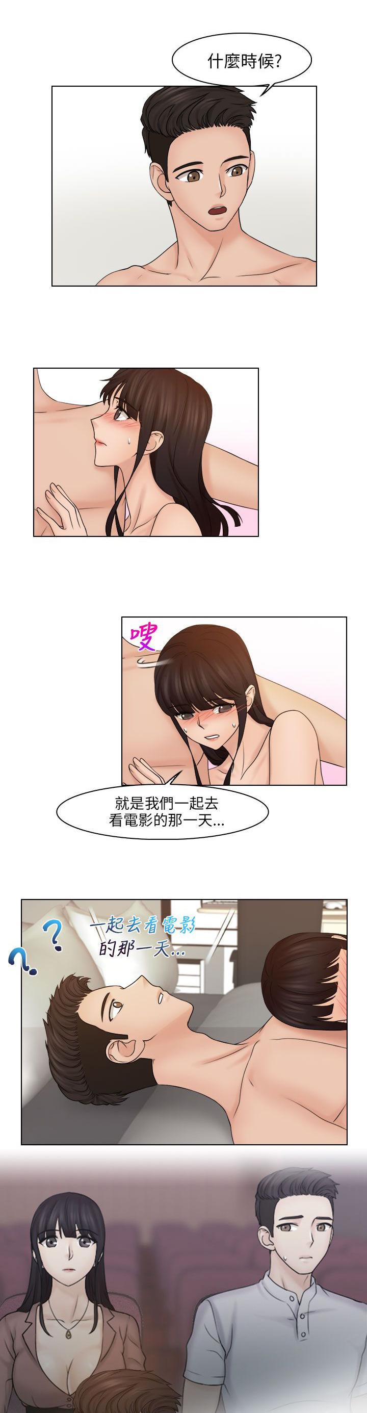 上瘾游戏是什么漫画,第30章：相互依偎3图