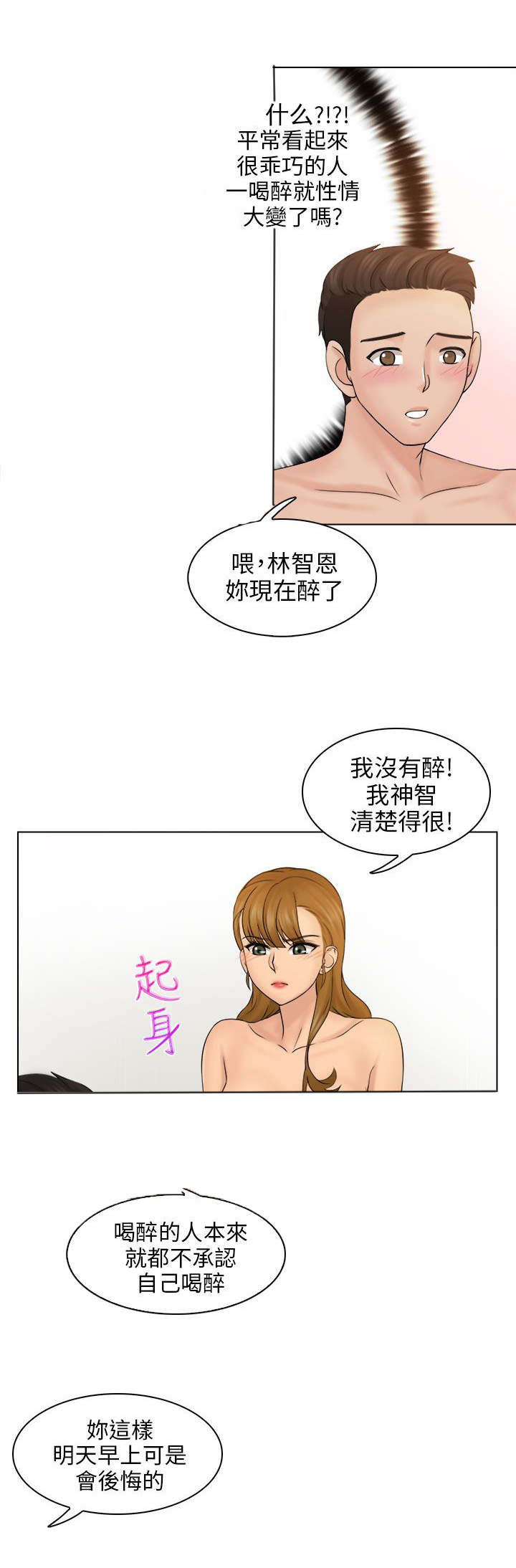 上瘾游戏漫画,第6章：后悔吗？1图