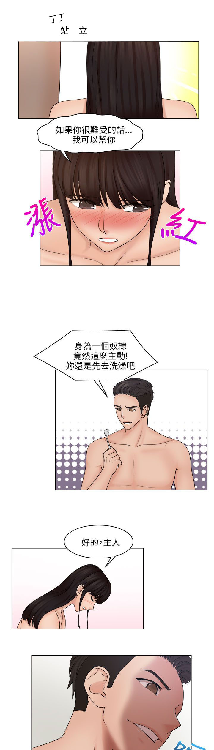 上瘾海若有因mv漫画,第36章：抓包5图