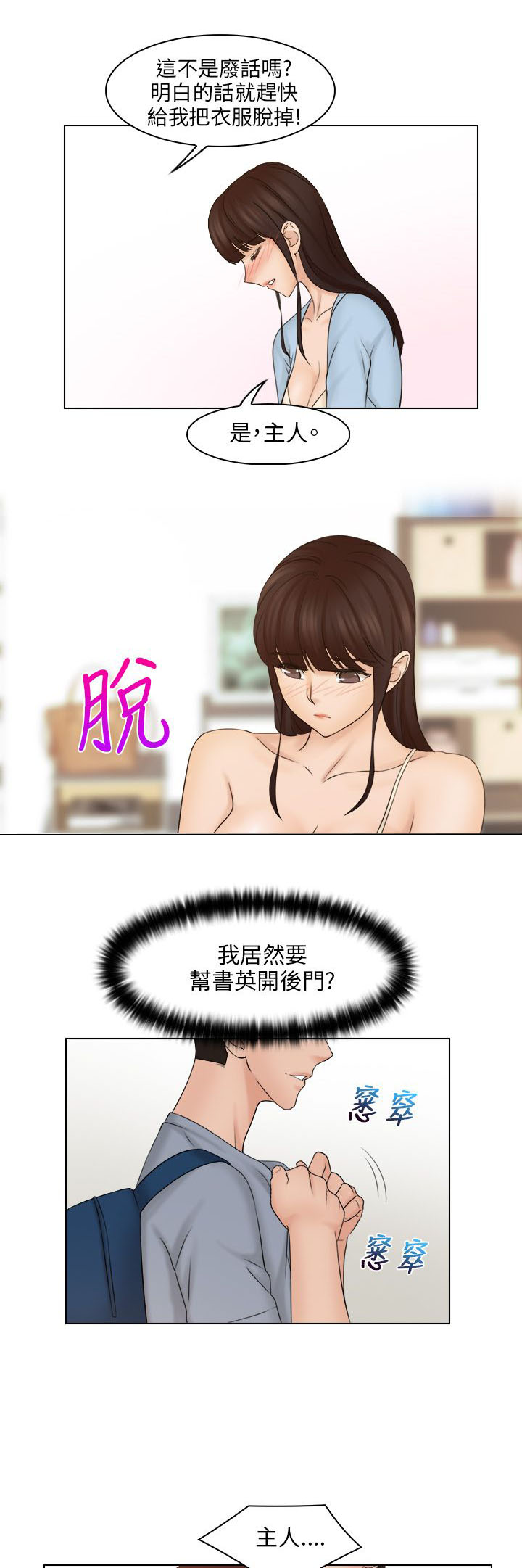 十大沉迷游戏漫画,第35章：主人2图