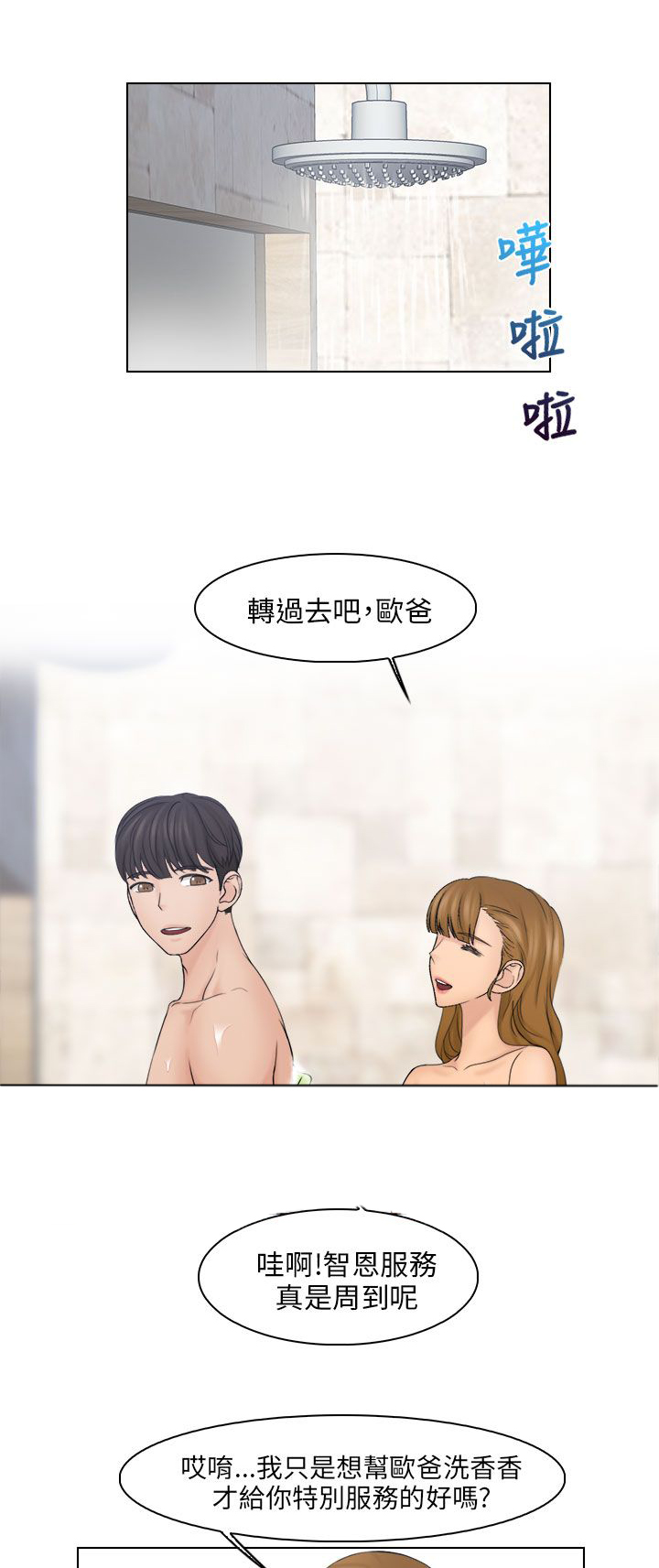 上瘾游戏漫画,第33章：惩罚5图